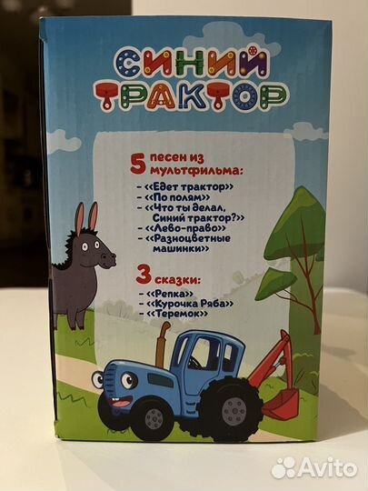Синий трактор сказочник