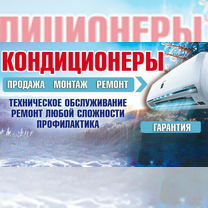 Установка кондиционеров, Руза