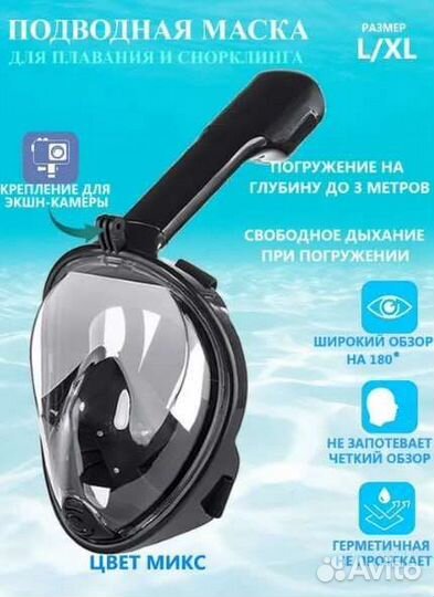 Маска для плавания и снорклинга