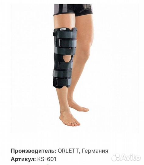 Бандаж на колено(тутор - ортез )