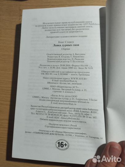 «Лавка дурных снов» Стивен Кинг