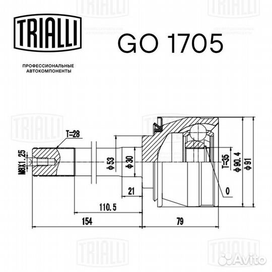 ШРУС наружный trialli, GO1705