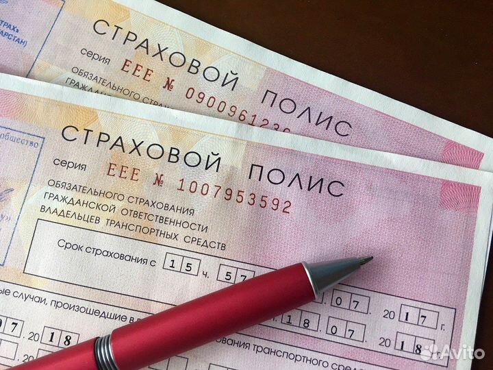 Страховой полис осаго для Автомобиля