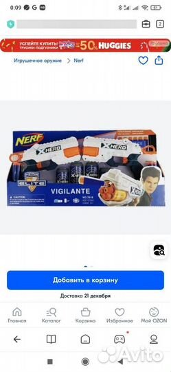 Nerf бластеры, мишень, соревнование