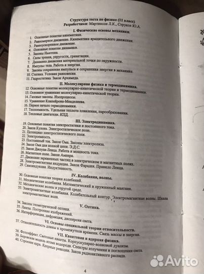 Тесты по физике для подготовки к егэ