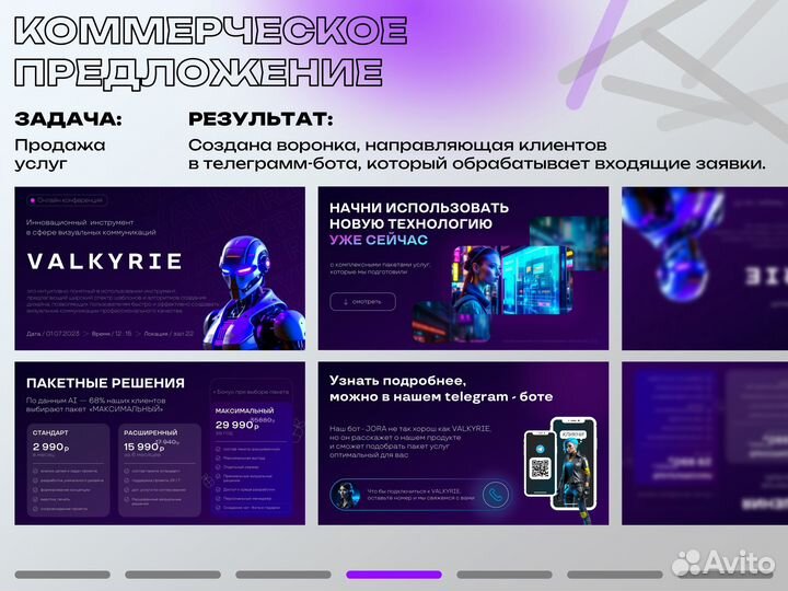 Создать презентацию