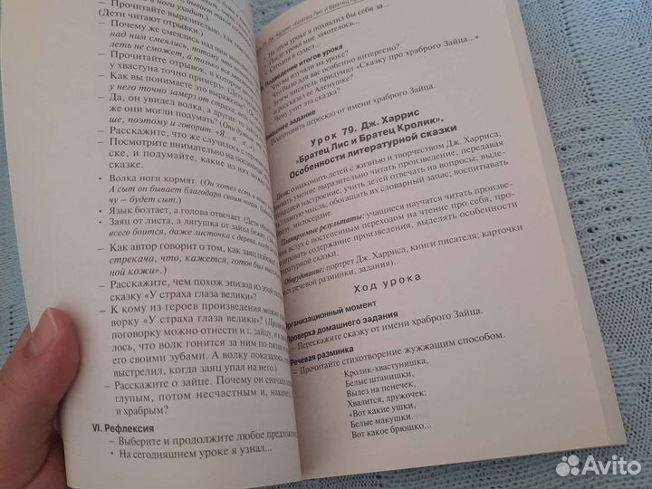 Поурочные разработки по чтению 2 класс