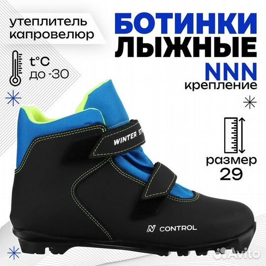 Ботинки лыжные детские Winter Star control kids, N