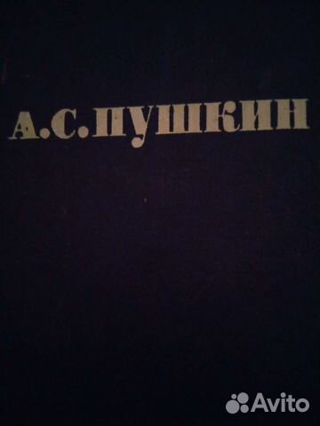 Пушкин