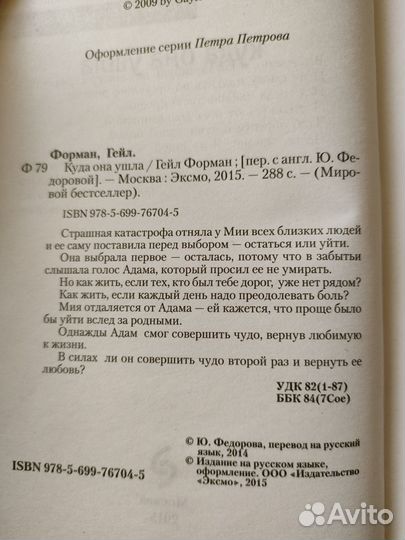 Две книги. Гейл Форман