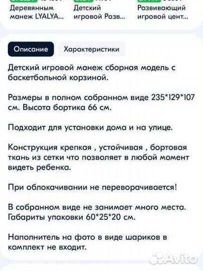 Детский игровой манеж