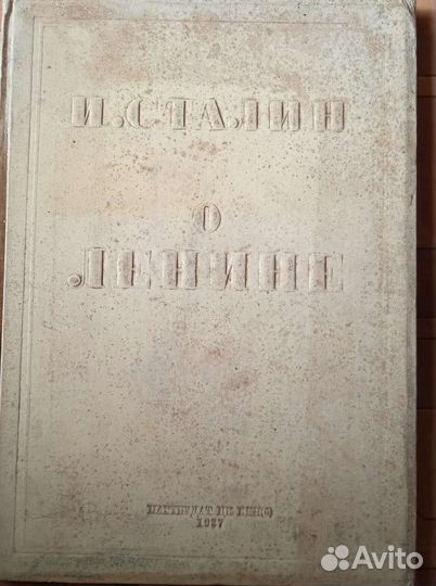 Книга Сталин о Ленине 1937 г