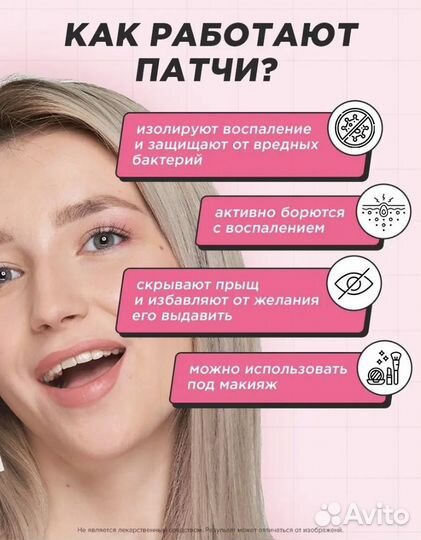 Патчи-наклейки от прыщей уход для лица