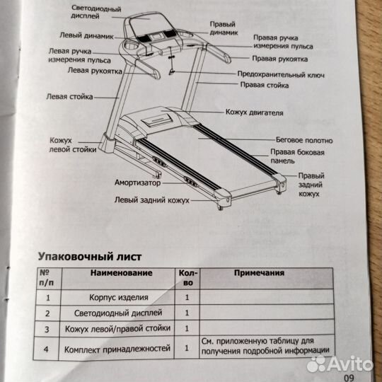 Беговая дорожка электрическая до 150 кг