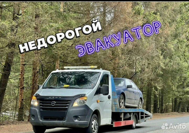 Услуги эвакуатора 24 7