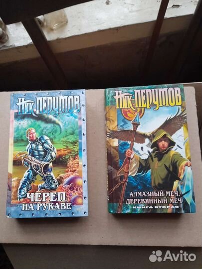 Книги Ник Перумов