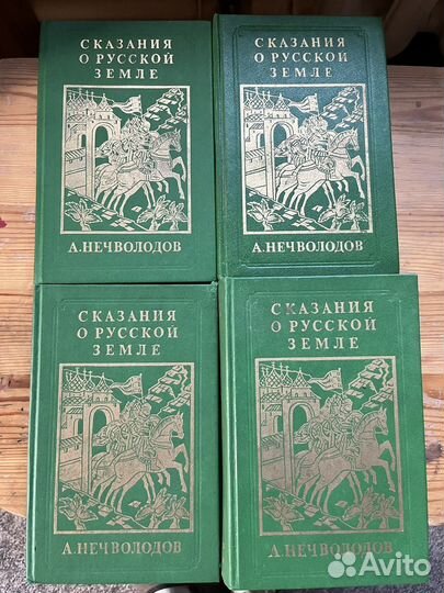 Книги Сказания о русской земле репринт 1991