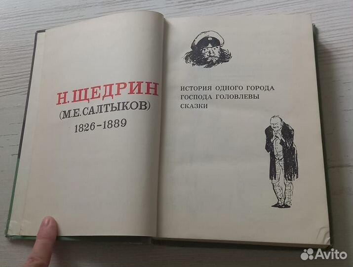 Н.Щедрин.История одного города.Господа Головлевы