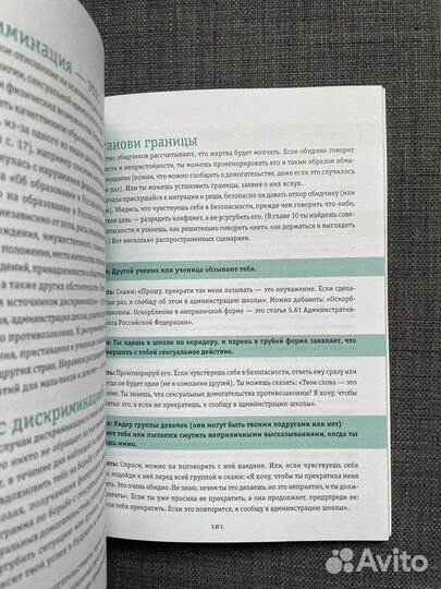 Ты имеешь значение книга