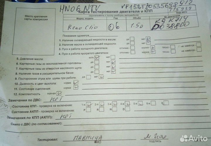 Разбор на запчасти Renault Clio