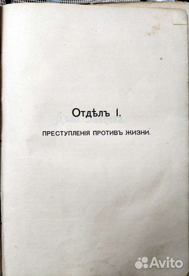 С.А. Андреевский Защитительные речи 1909 г
