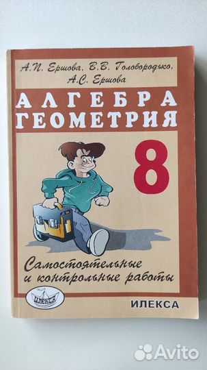 Математика 5 кл, Алгебра геометрия 7, 8 кл Ершова
