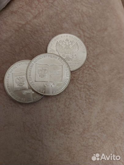 Юбилейные монеты 25 рублей Конституция