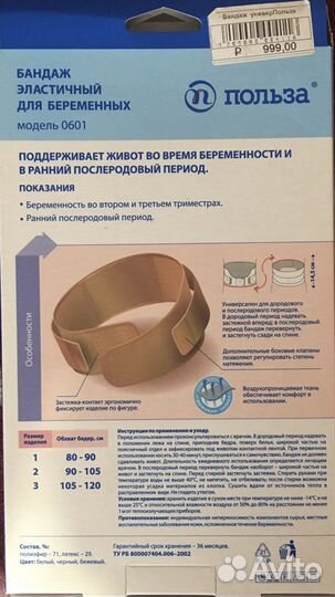 Бандаж для беременных и после родов