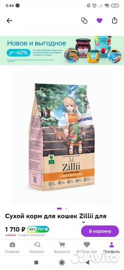 Корм Zilli для стерелизованных кошек