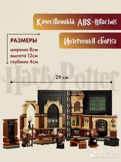 Конструктор Гарри Поттер Lego Аналог