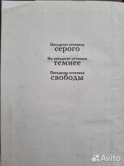 Эл Джеймс Пятьдесят оттенков серого 3 шт