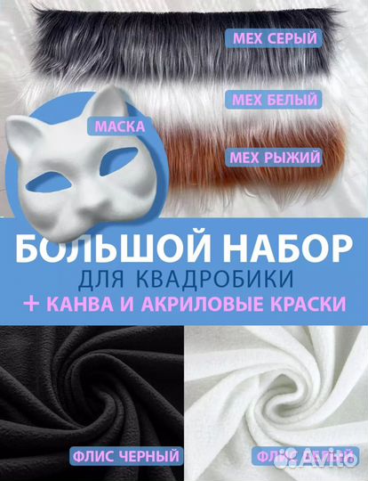 Набор для квадробики