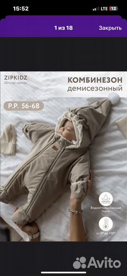 Комбинезон для новорожденных Zipkidz 56-62