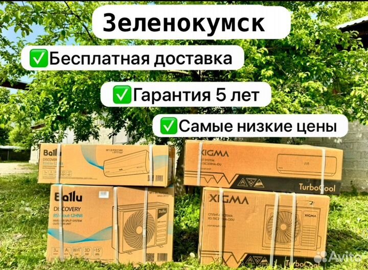 Сплит система