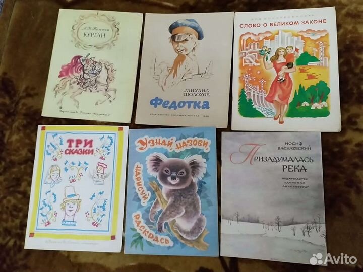Книжки детские времен СССР
