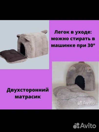 Домик подстилка для животных