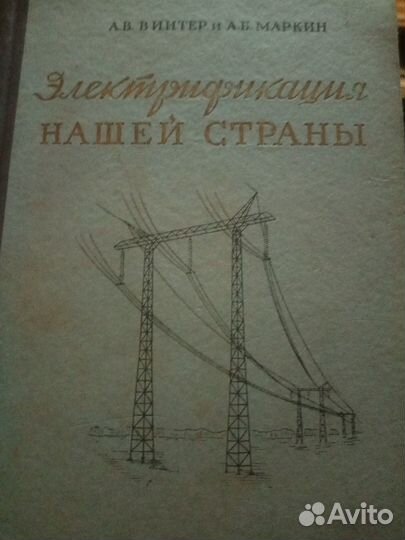 Электрификация нашей страны