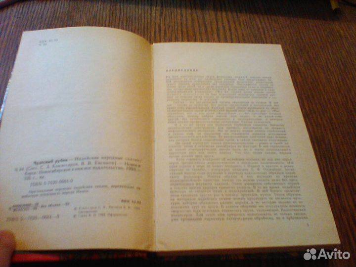 Чудесный рубин.Индийские сказки.1993 год