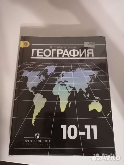 Учебник и атлас География 10-11 класс