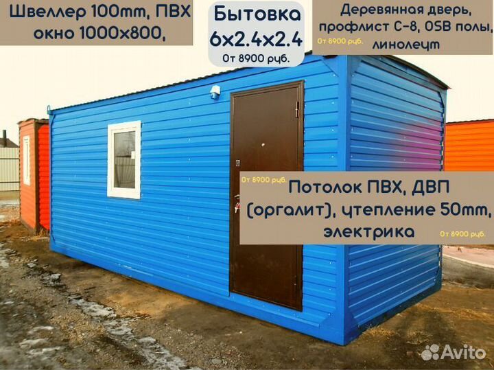 Бытовка зимняя утепленная. Аренда Продажа