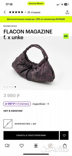 Косметички из боксов Flacon