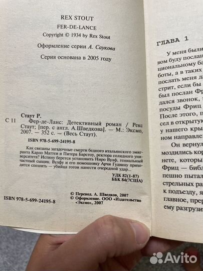 Рекс Стаут Ни позднее полуночи Фер-де-ланс