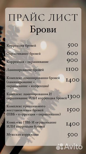Сертифицированный мастер-бровист, ламимейкер