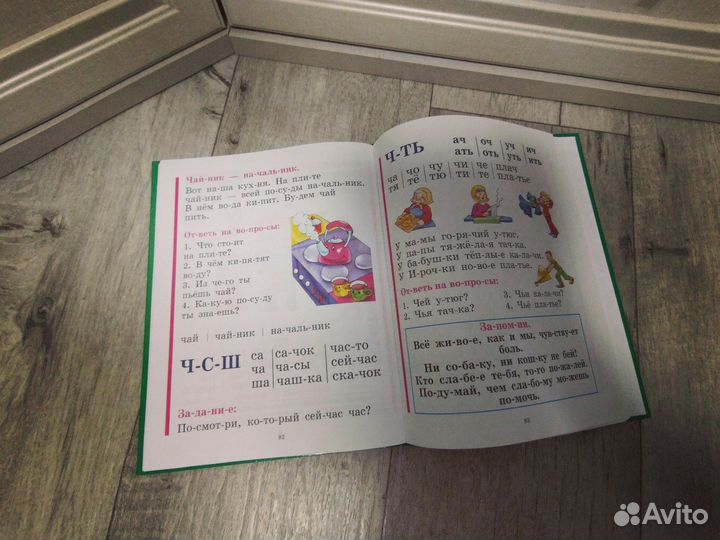 Букварь Жукова и многое другое