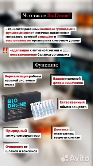 BioDrone