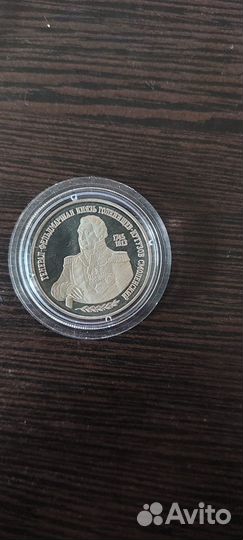 2 рубля кутузов 1995г