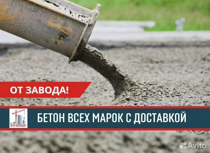 Бетон раствор М200
