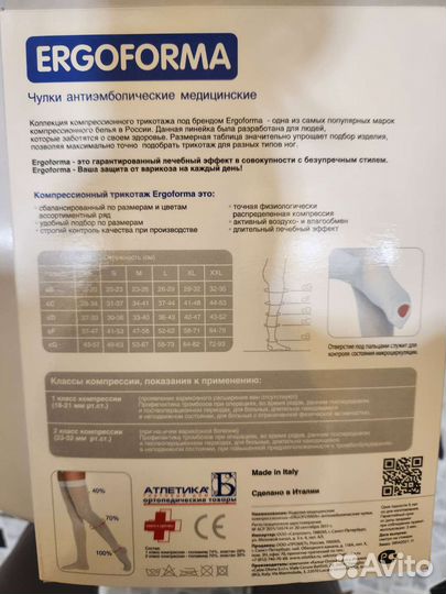 Компрессионные чулки 1 класс