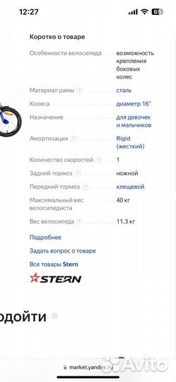 Детский велосипед Stern