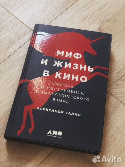 Миф и жизнь в кино. Александр Талал